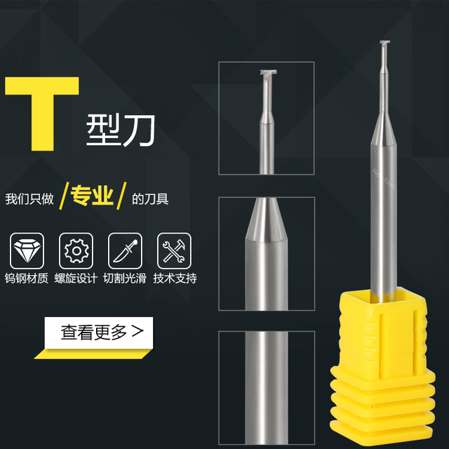 T槽铣刀