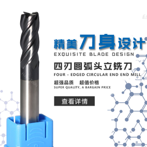 四边圆端铣刀