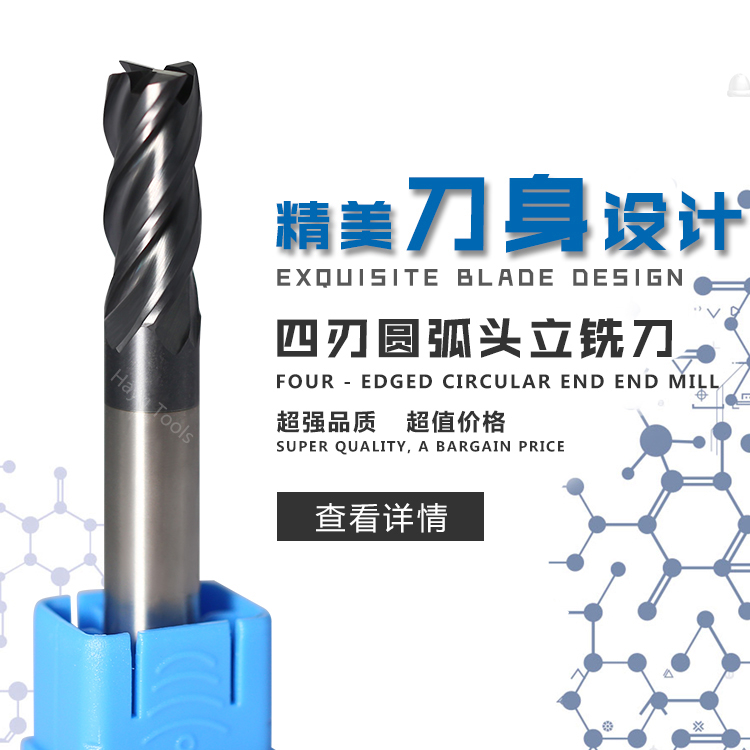四边圆端铣刀