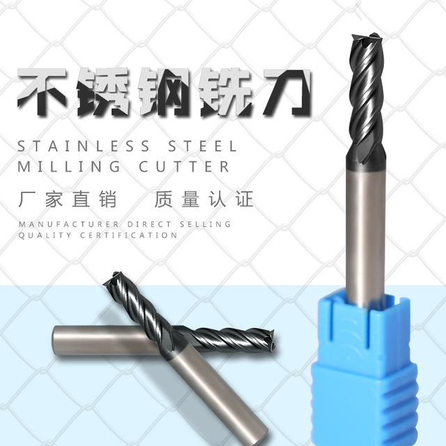 不锈钢铣刀