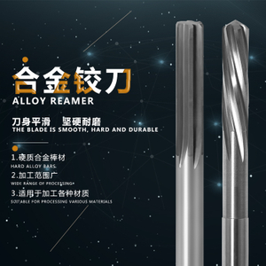 合金铰刀