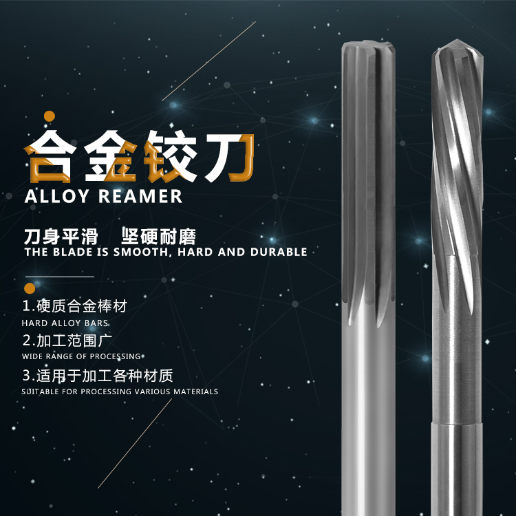 合金铰刀