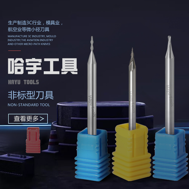 非标准工具
