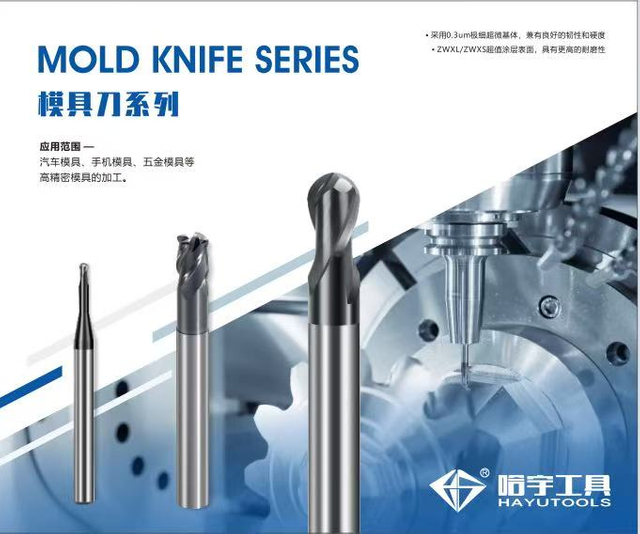 高硬度模具铣刀