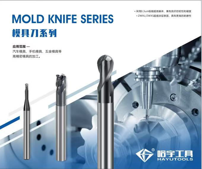 高硬度模具铣刀